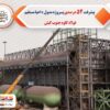 پیشرفت ۵۴ درصدی پروژه مدول C احیا مستقیم فولاد کاوه جنوب کیش