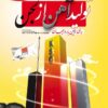 نوآوری در فولاد خوزستان/ تولید آهن از لجن