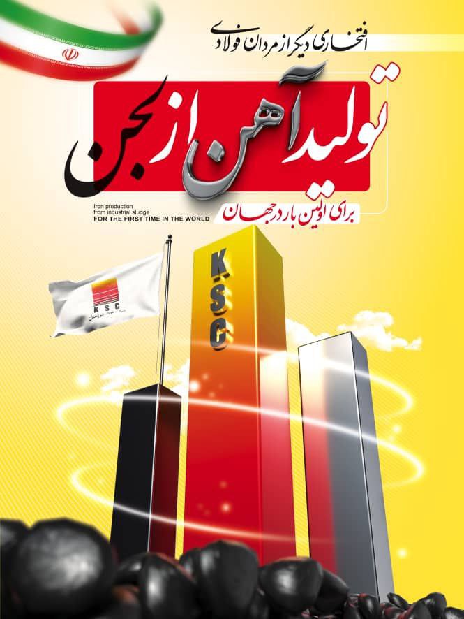 تولید اهن