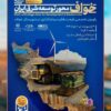 رویداد تخصصی فرصت‌های سرمایه‌گذاری در شهرستان خواف