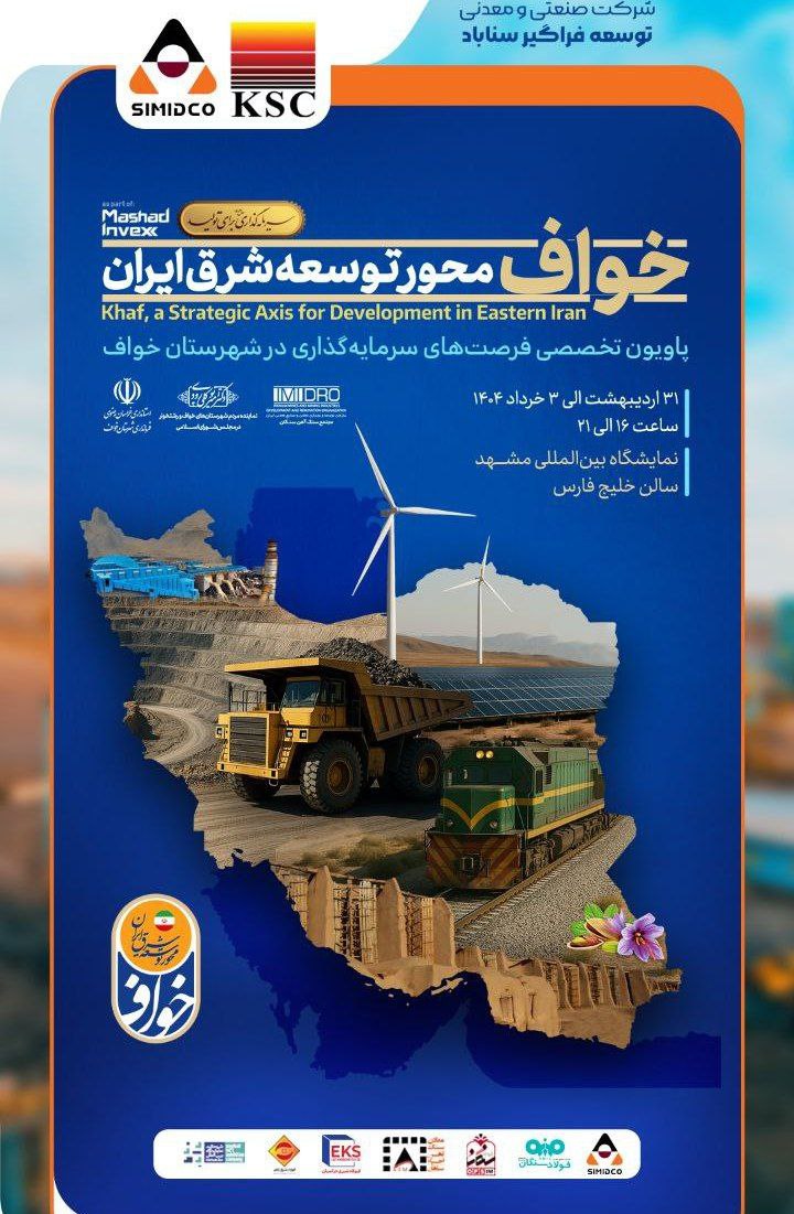 خواف