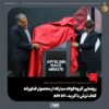 رونمایی گروه فولاد مبارکه از محصول فناورانه کلاف ترش با گرید API X60