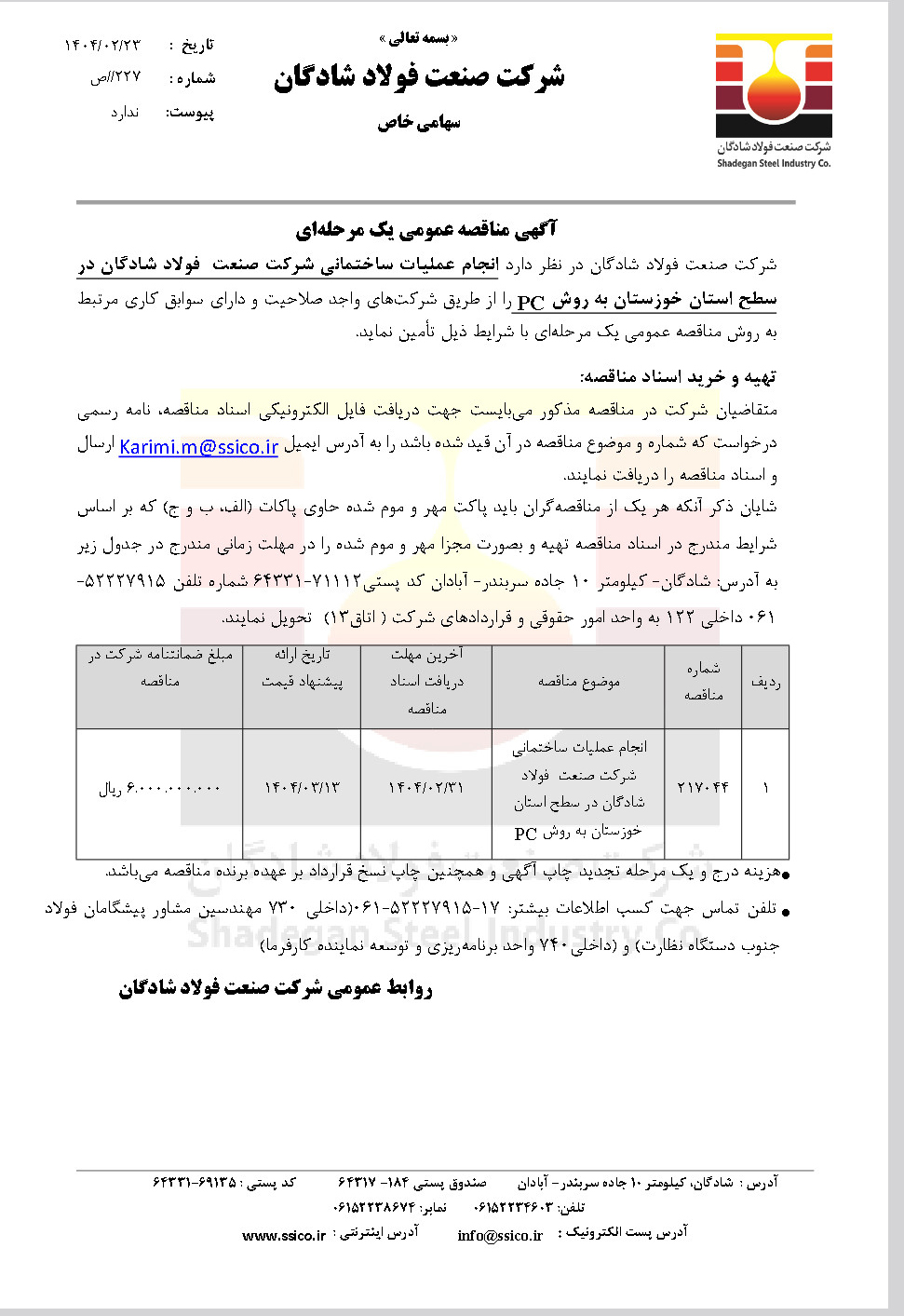 شادگتن
