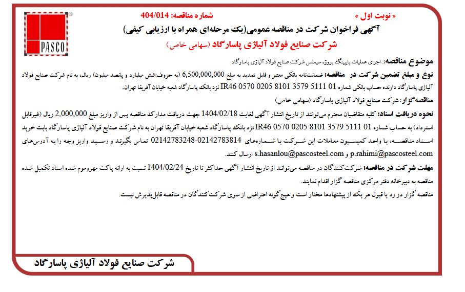 مناقصه