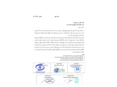 اعتراض مشترک تشکل‌های فولاد، سیمان، معدن و صنایع معدنی به رئیس جمهور / جلوی توقف تولید و تعطیلی کامل کارخانجات را بگیرید + عکس نامه