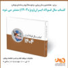 کتاب سال فولاد ایران (ویژه ۱۴۰۴)‌ منتشر می‌شود + جزئیات