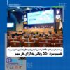 تقسیم سود ۵۵۰ ریالی به ازای هر سهم  در مجمع ورق خودرو
