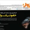 شماره جدید نشریه چیلان منتشر شد‌ / «خاموشی فولاد»