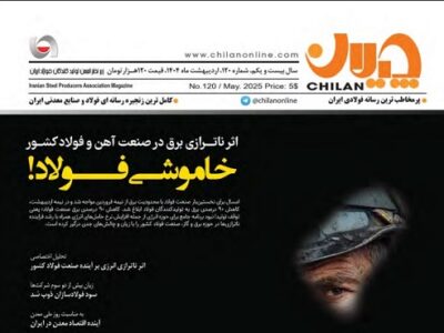 شماره جدید نشریه چیلان منتشر شد‌ / «خاموشی فولاد»