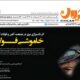 شماره جدید نشریه چیلان منتشر شد‌ / «خاموشی فولاد»
