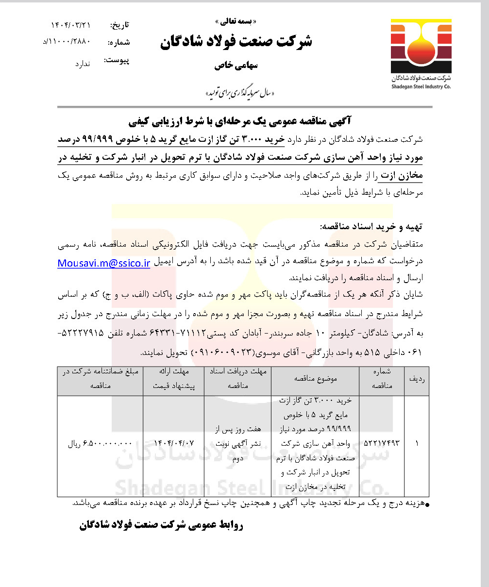 شادگان