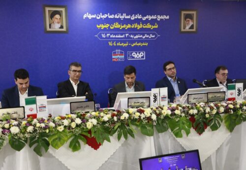 در مجمع عمومی عادی سالیانه انجام شد؛ تقسیم ۴۵ درصدی سود فولاد هرمزگان