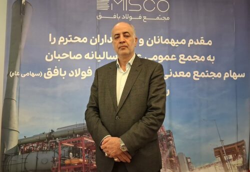 آهن و فولاد بافق بورسی می شود ‌/ افزایش سود سالانه «بیمیسکو» در سال ۱۴۰۳