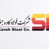 برگزاری مجمع عمومی سالیانه فولاد کاوه جنوب کیش