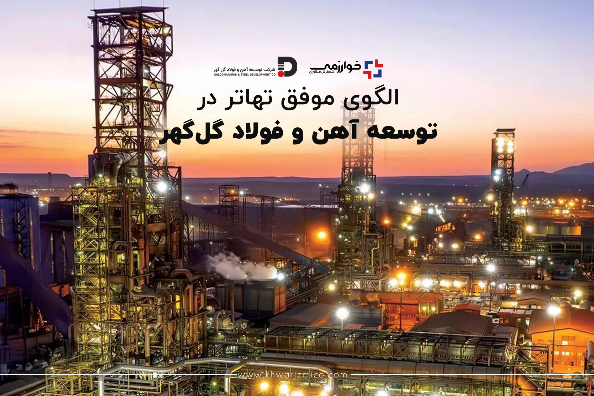 KTD PR Design Golgohar Zno contract 20250708 4
