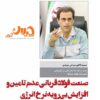 صنعت فولاد قربانی بی‌ثباتی در تامین انرژی و افزایش بی‌رویه نرخ حامل‌های انرژی