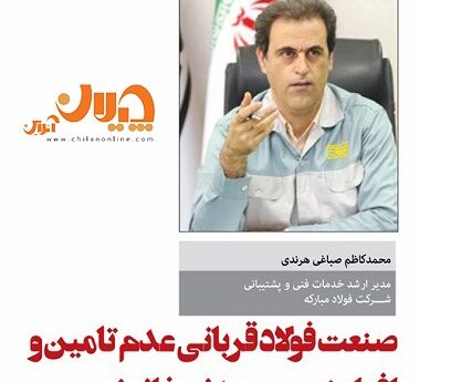 صنعت فولاد قربانی بی‌ثباتی در تامین انرژی و افزایش بی‌رویه نرخ حامل‌های انرژی