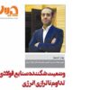 وضعیت شکننده صنایع فولادی با تداوم ناترازی انرژی
