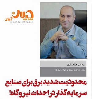 محدودیت شدید برق برای صنایع سرمایه‌گذار در احداث نیروگاه!
