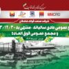 برگزاری مجامع عمومی عادی سالیانه و فوق‌العاده شرکت صنعت فولاد شادگان در تهران