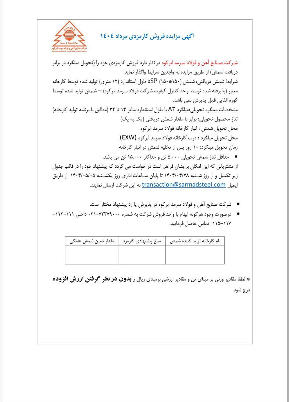 مزایده