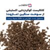 کاتالیست گوگردزدایی اکسایشی از سوخت سنگین (مازوت) محصول جدید خوارزمی و حافظ محیط زیست