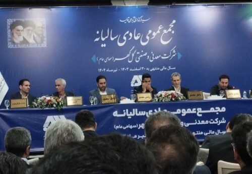 تقسیم سود ۷۵ درصدی در مجمع گل گهر