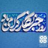مدیرعامل فولاد سفیددشت: روز خبرنگار پاسداشت روایت‌گران پیشرفت و دستاوردهای ملی است