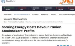 بازتاب خبر بحران انرژی صنعت فولاد ایران در رسانه‌های خارجی‌/ کاهش سودآوری فولادسازان ایرانی