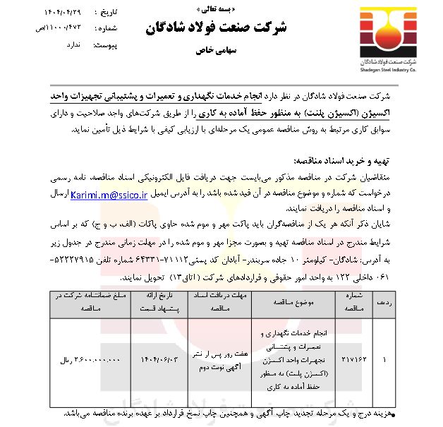 شادگان 1