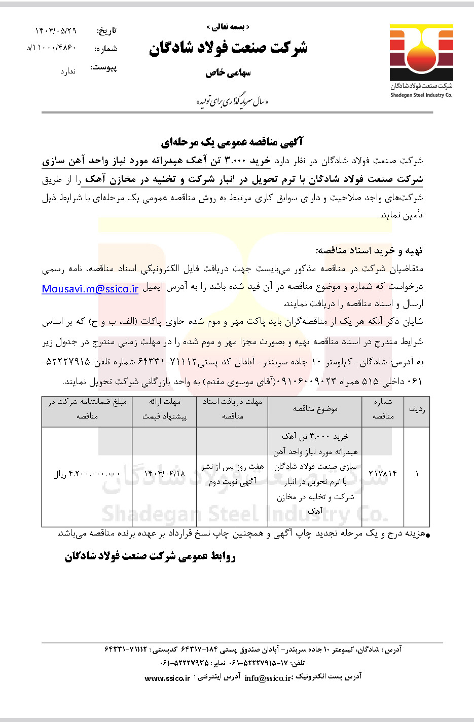 شادگان 2