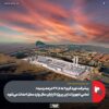 پیشرفت نورد گرم۲ به ۴۷.۵ درصد رسید/ تمامی تجهیزات این پروژه تا پایان سال وارد محل احداث می‌شود