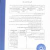 دانشگاه امام صادق، کارخانه ذوب آهن فولاد خزر را می فروشد/ ۶ همت قیمت پایه برای ۷۵ درصد سهام