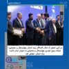 شرکت ورق خودرو چهارمحال و بختیاری به عنوان صادر کننده برتر استان معرفی شد