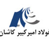 فراخوان فولاد امیرکبیر کاشان برای تعمیر سالیانه پمپ‌های ضداسید