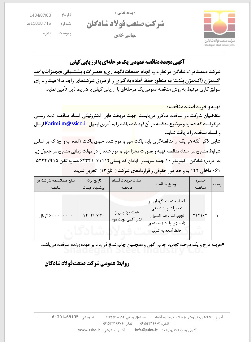 آگهی شادگان