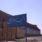 گزارش فعالیتهای انبار مرکزی فولاد سنگان رویکردها و عملکردها مدیریت برنامه ریزی و‌ پشتیبانی معاونت بازرگانی
