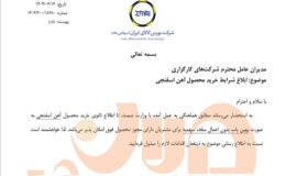 ابلاغ شرایط جدید خرید آهن اسفنجی از بورس کالا