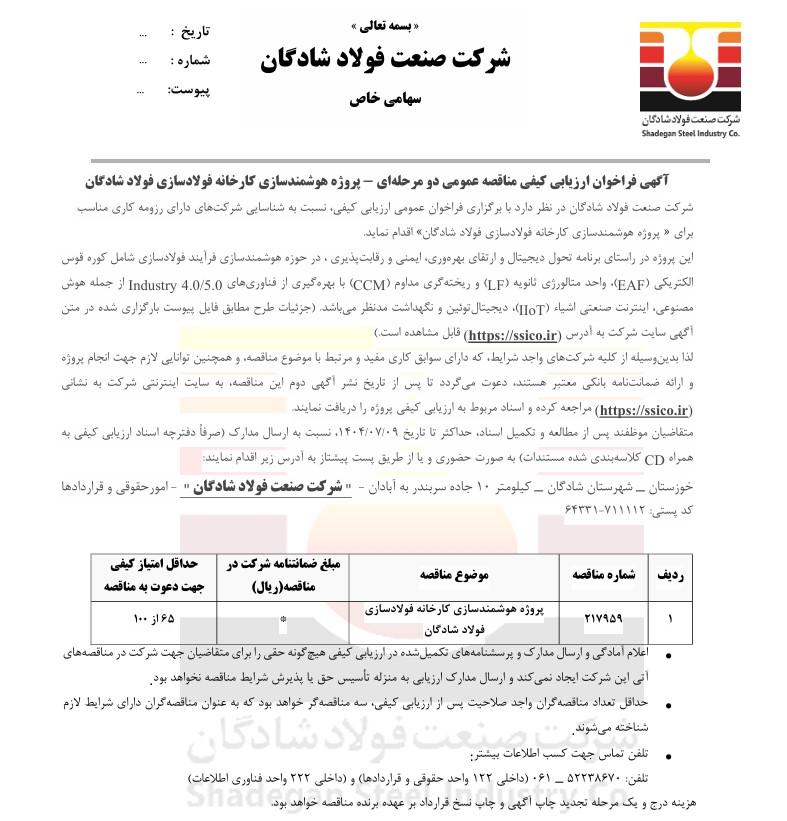 شادگان