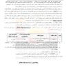 فراخوان ارزیابی کیفی مناقصه دو مرحله‌ای «سامانه پایش و مهندسی سلامت سازمانی» فولاد شادگان