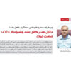 دلایل عدم تحقق سند چشم‌انداز ۱۴۰۴ در حوزه صنعت فولاد