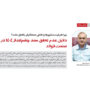 دلایل عدم تحقق سند چشم‌انداز ۱۴۰۴ در حوزه صنعت فولاد