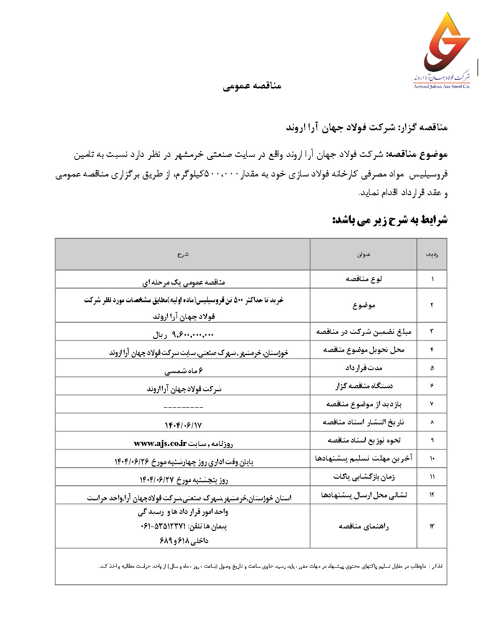 فروسیلس