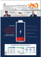 شماره جدید نشریه چیلان منتشر شد / ویژه نمایشگاه متالکس ۱۴۰۴ اصفهان