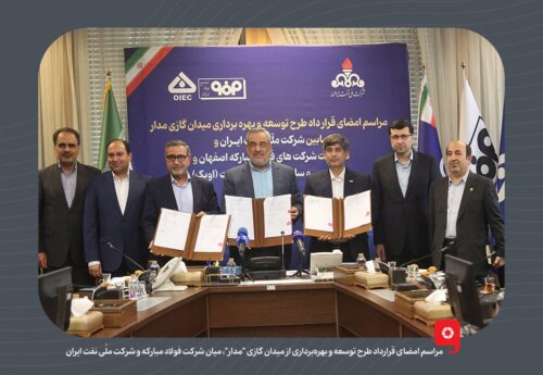 سرمایه‌گذاری ۶۰۰ میلیون دلاری فولاد مبارکه در توسعه میدان گازی «مدار»