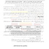 فراخوان ارزیابی کیفی مناقصه «سامانه نوبت‌دهی هوشمند ناوگان» فولاد شادگان
