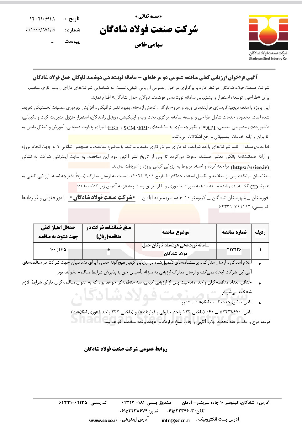 ناوگان هوشمند