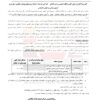 فراخوان ارزیابی کیفی مناقصه «پلتفرم تطبیقی آموزش و آزمون هوشمند» فولاد شادگان