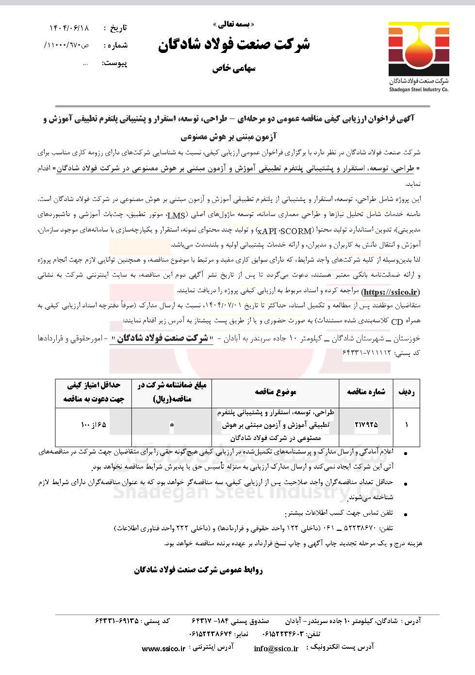 هوش مصنوعی