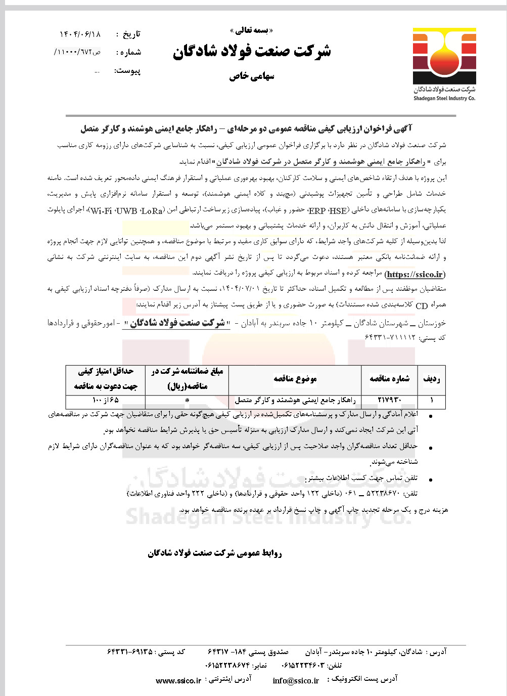 کارگر متصل